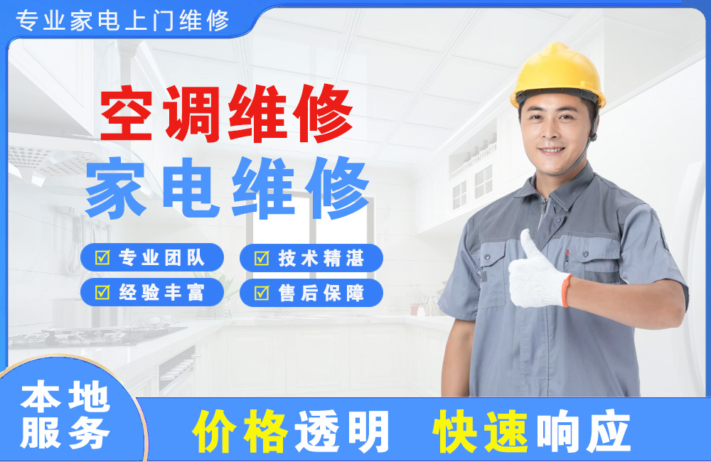 阆中空调维修