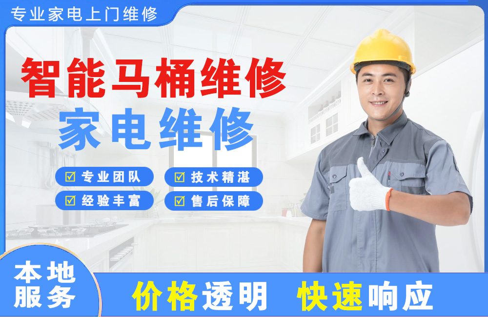 阆中智能马桶维修